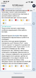 IT-армия Украины успешно атаковала Rutube: сайт не работает, а СМИ заявляют о невозможности восстановления сервиса