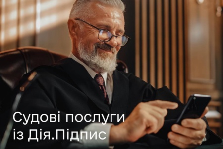 Электронный суд в Украине — поучаствовать в судебном заседании теперь можно онлайн с помощью «Дия.Подписи»