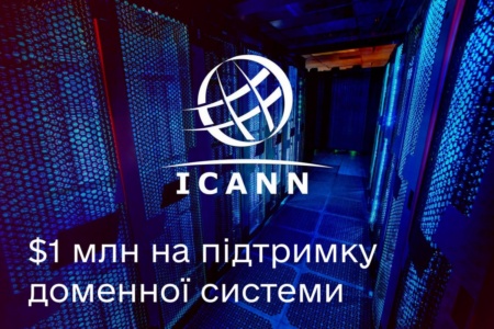 ICANN выделила $1 млн Украине на поддержку доменной системы