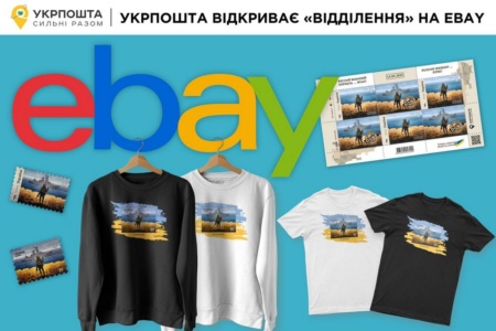 «Укрпошта» стала першою поштою світу, яка відкрила свій магазин на eBay — продаватимуть марки та інший мерч