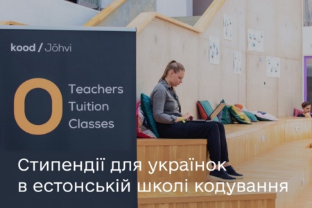 Естонська школа кодування kood/Jõhvi відкриває стипендії для українок