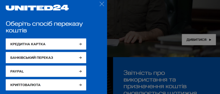 Зеленский анонсировал United24 — глобальную инициативу для поддержки Украины. Ее частью стала новая платформа для сбора пожертвований