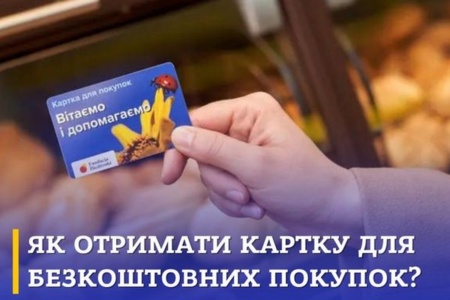 В Польше сеть супермаркетов Biedronka раздает украинцам карты для бесплатных покупок