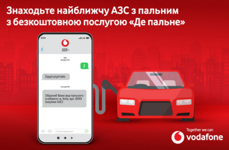 Vodafone Украина запустил сервис поиска горючего поблизости