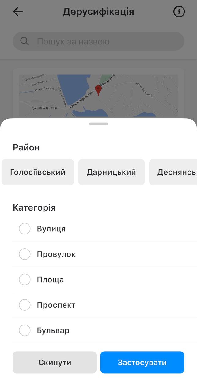 В приложении "Киев Цифровой" началось электронное голосование за дерусификацию улиц столицы Украины (в список вошли почти 300 объектов)