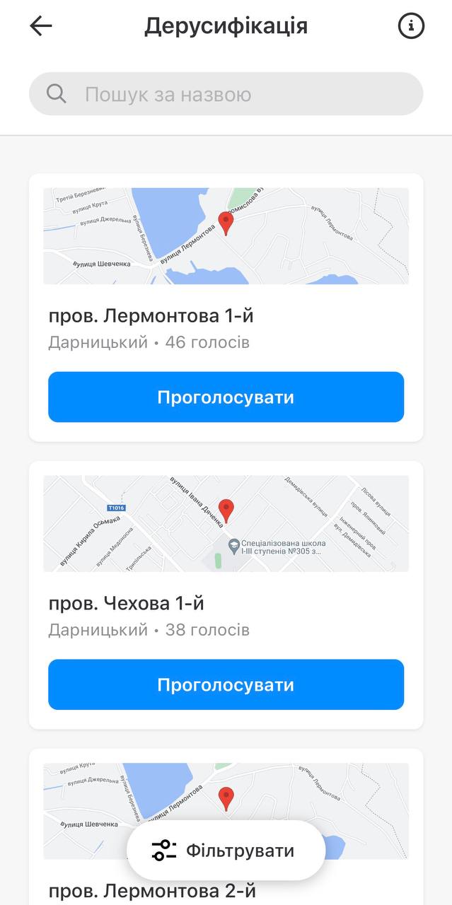 У додатку "Київ Цифровий" розпочалось електронне голосування за дерусифікацію вулиць столиці України (до списку увійшли майже 300 об’єктів)
