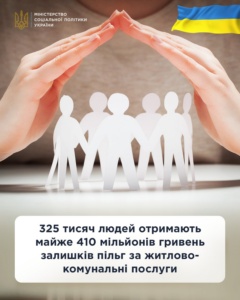 Ministry of Social Policy: 325 thousand Ukrainians will receive more than 400 million hryvnia of the rest of benefits for housing and communal services