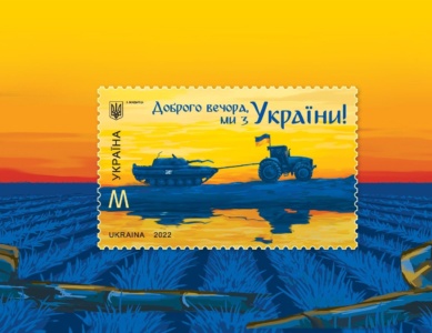 «Укрпошта» ввела в обращение еще одну (четвертую) военную марку — «Добрый вечер, мы из Украины!». [Где купить онлайн]