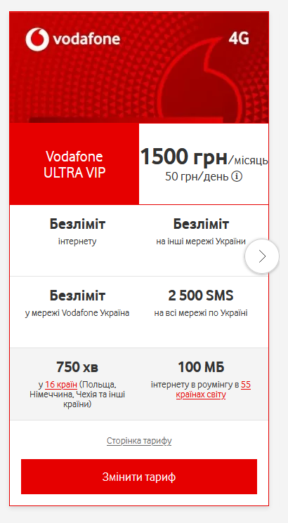 Vodafone запустив нову лінійку контрактних тарифів мобільного зв'язку