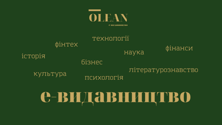 Two graduates of KPI launched the OLEAN publishing house in Ukraine, which deals exclusively with e-books