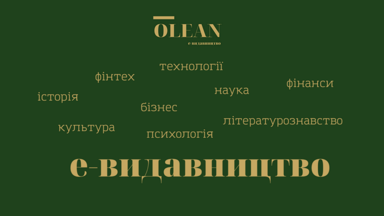 Дві випускниці КПІ запустили в Україні видавництво OLEAN, що займається винятково електронними книгами