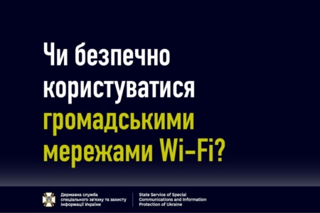 Держспецзв’язку розповіла, наскільки безпечно користуватися громадськими безкоштовними мережами Wi-Fi