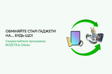 Rozetka launched a program to exchange old smartphones and tablets for certificates