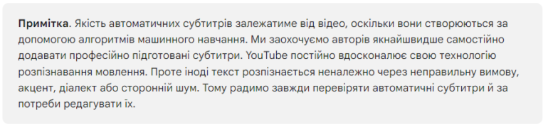 В YouTube запрацювали автоматичні субтитри українською