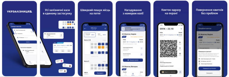 «Укрзалізниця» запустила новий мобільний застосунок на iOS та Android — можна купувати квитки напряму без додаткових комісій