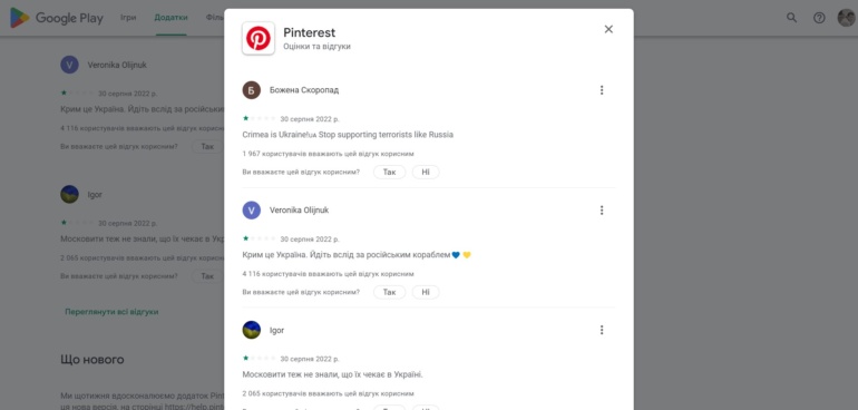 Pinterest обозначил Крым частью рф — украинцы обвалили рейтинг приложения в Google Play до 1.0