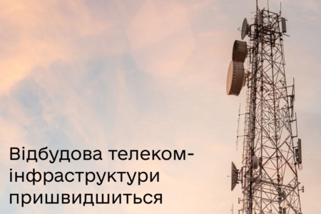 Рада приняла законопроект по восстановлению телеком-инфраструктуры, который вдвое ускоряет рассмотрение документов — с 3 до 1,5 месяцев