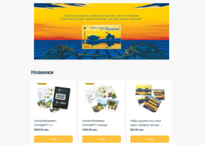 «Укрпошта» запускает филателистические онлайн-абонементы по цене от 1490 грн