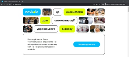 Дубилет запускает Navkolo — альтернативу 1С и другому российскому ПО по автоматизации для малого и среднего бизнеса