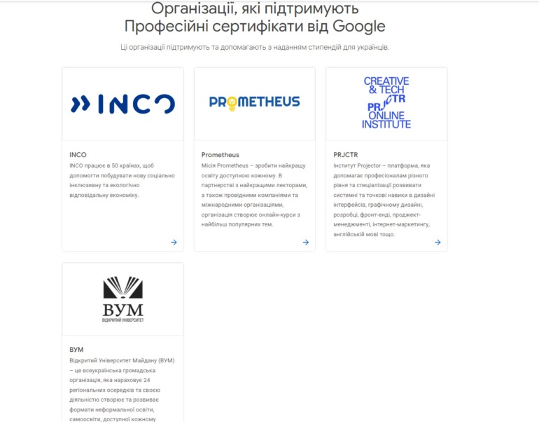 Google виділив 3 млн євро на 5000 стипендій для навчання українців — зокрема на курси з ІТ-підтримки та цифрового маркетингу на платформі Coursera