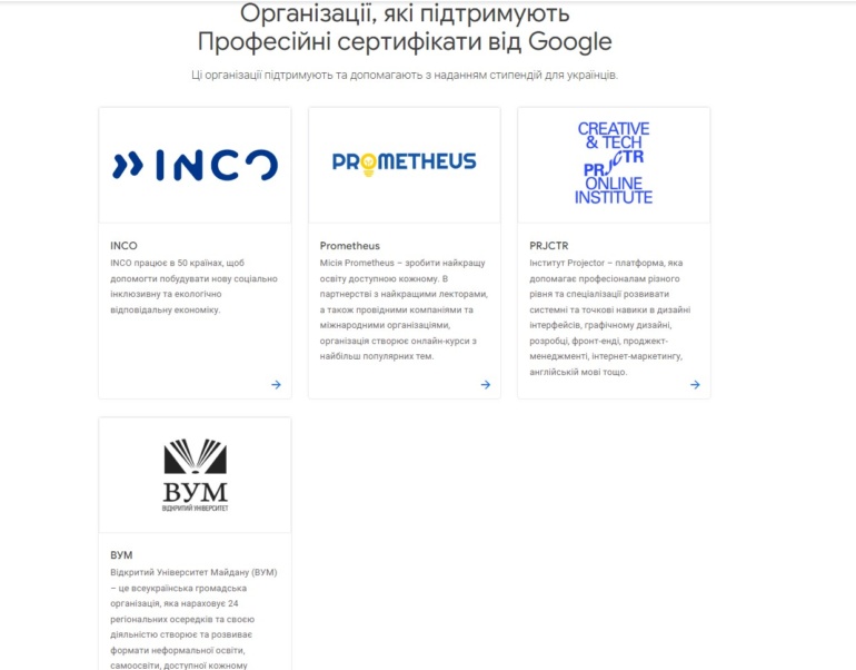 Google выделил 3 млн евро на 5000 стипендий для обучения украинцев — в том числе на курсы по IT-поддержке и цифровому маркетингу на платформе Coursera