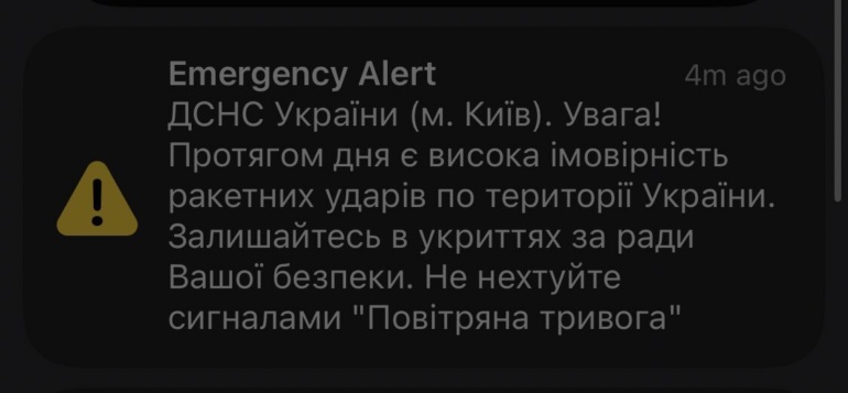 ГСЧС отправила первое уведомление с предупреждением об угрозе ракетного удара