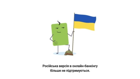 «Приватбанк» убрал русский язык из мобильного приложения «Приват 24» для физлиц