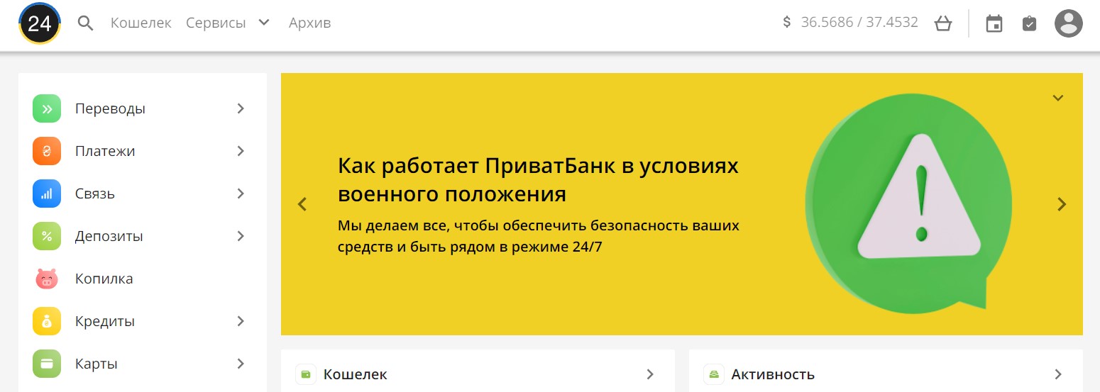 “Приватбанк” прибрав російську мову з мобільного додатка “Приват 24” для фізосіб