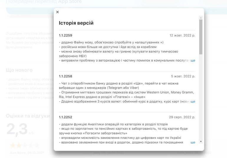 «‎Ощадбанк» слідом за «‎ПриватБанком» відмовився від російської версії мобільного застосунку/сайту та додав «‎файну» мову з українськими діалектизмами та фразеологізмами