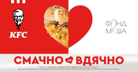 Проєкт KFC та «Фонд Маша»: п’ять гривень з кожного чікенбургера йдуть на підтримку жертв воєнних злочинів