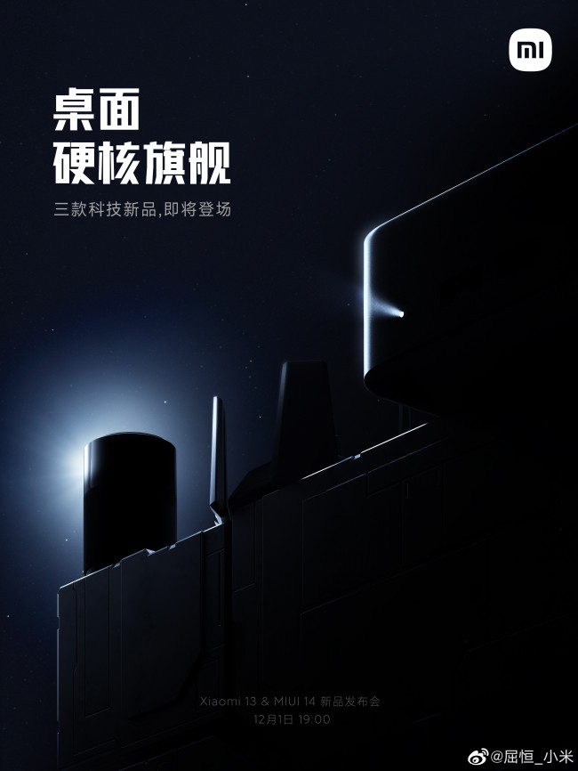 Серію смартфонів Xiaomi 13 та операційну систему MIUI 14 презентують 1 грудня