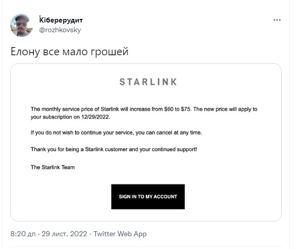 Starlink підвищує абонплату для українців з $60 до $75 на місяць, а вартість обладнання — з $600 до $700