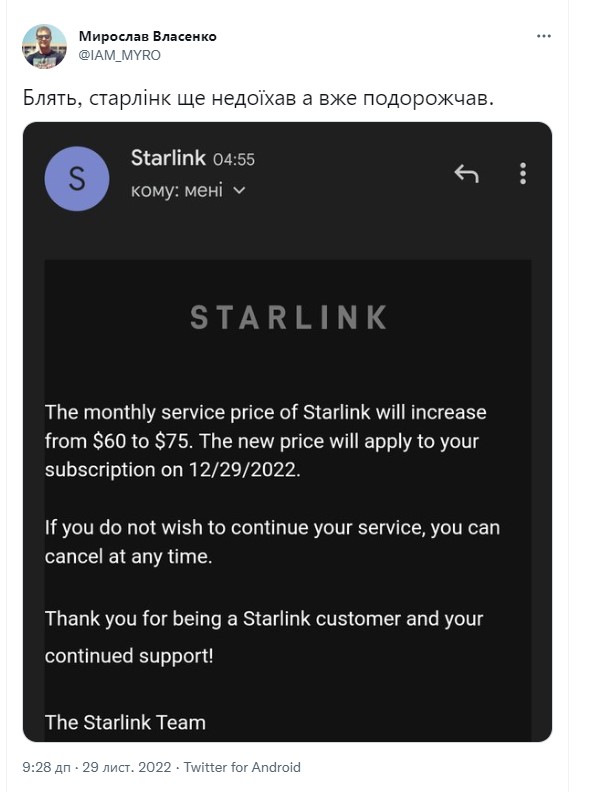 Starlink повышает абонплату для украинцев с $60 до $75 в месяц, а стоимость оборудования — с $600 до $700