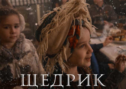 «Щедрик» — україно-польська історична драма про радянський та нацистський режими під час Другої світової війни. У прокаті з 5 січня