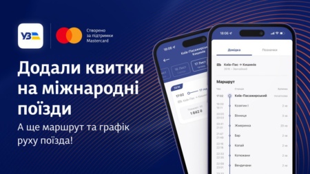 «Укрзалізниця» обновила мобильное приложение — в нем появились билеты на международные рейсы, детальный маршрут и график поезда
