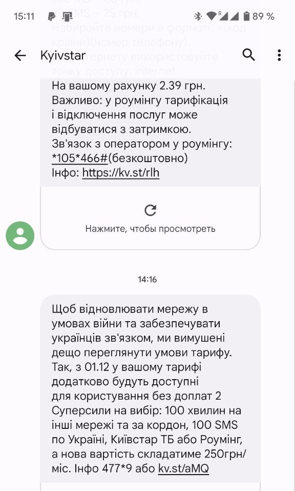 «Київстар» підвищує абонплату у низці тарифів передплати та контракту — з 1-го грудня «Київстар 4G» та «Безлім» подорожчають до 250 грн/міс