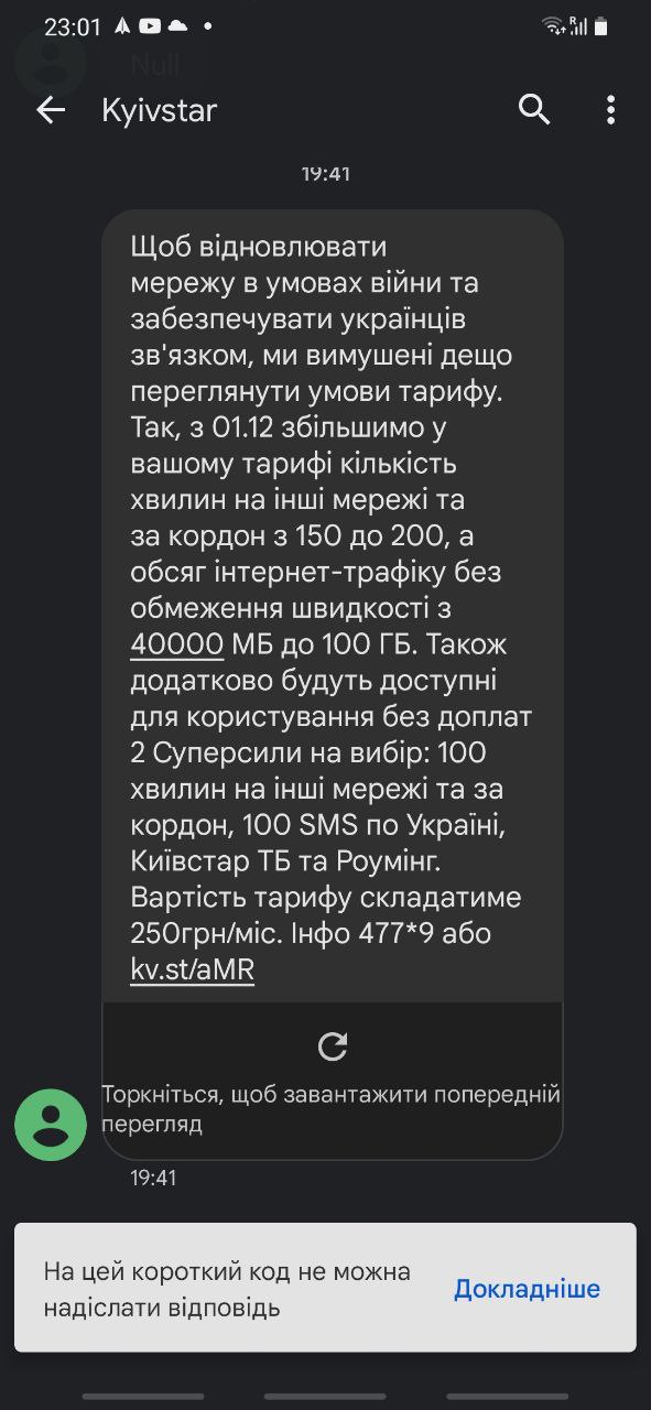 «Київстар» підвищує абонплату у низці тарифів передплати та контракту — з 1-го грудня «Київстар 4G» та «Безлім» подорожчають до 250 грн/міс