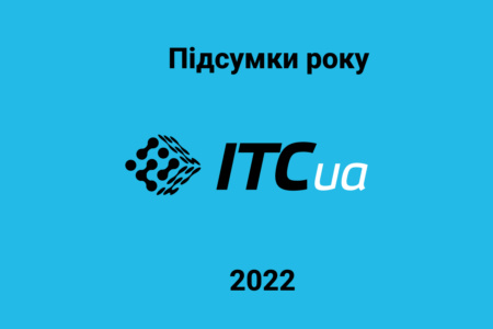 Підсумки року на ITC.ua: найпопулярніші матеріали та трішки цікавої статистики