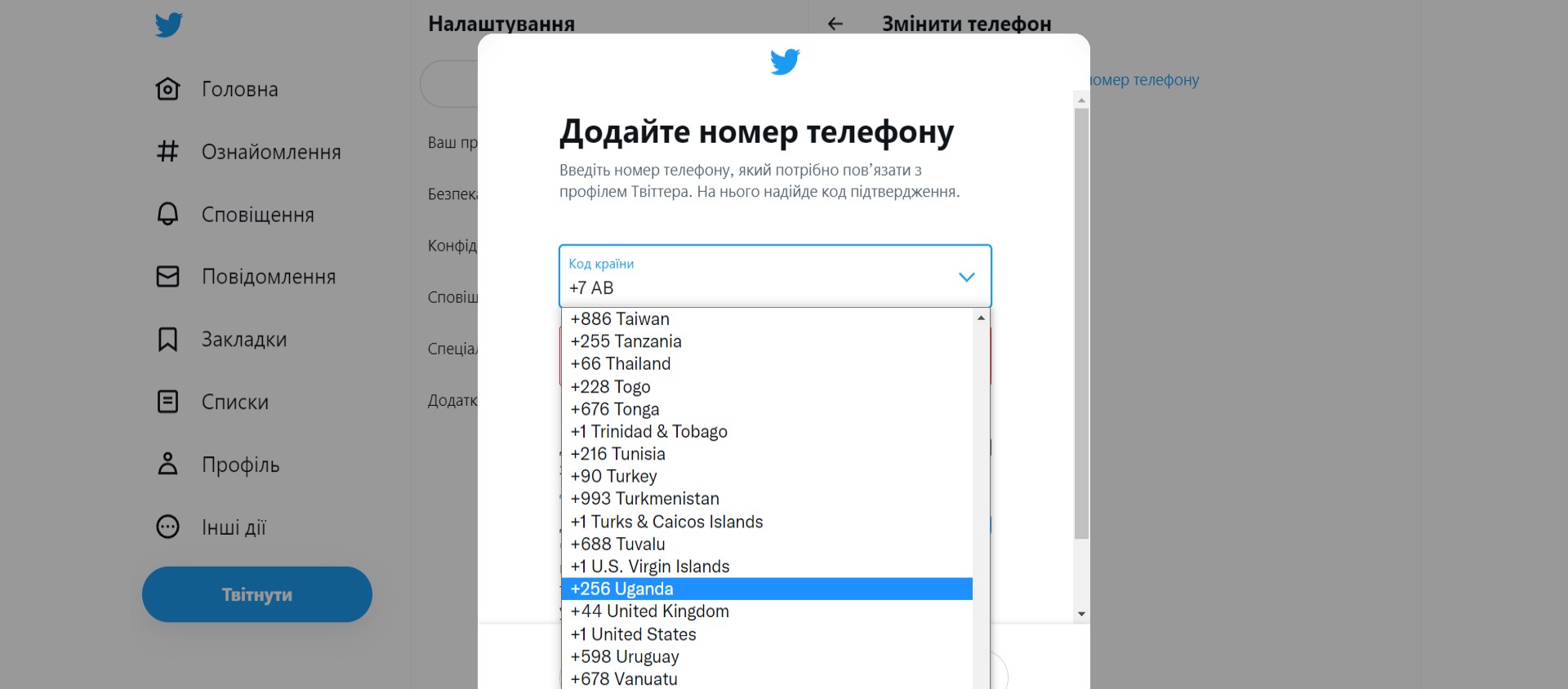 У Twitter “зламалась” верифікація — користувачі з України не можуть додати номер телефона