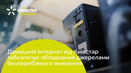 «Київстар» інвестує 50 млн грн у безперебійне живлення «Домашнього інтернету» — впродовж зими планують покрити 10+ тис. багатоквартирних будинків