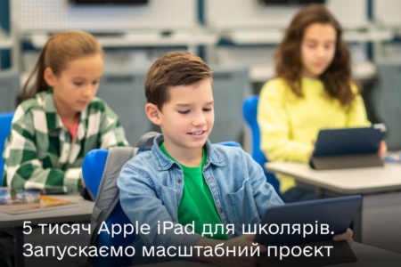 Мінцифри повідомило про передачу 5 000 планшетів iPad для українських школярів