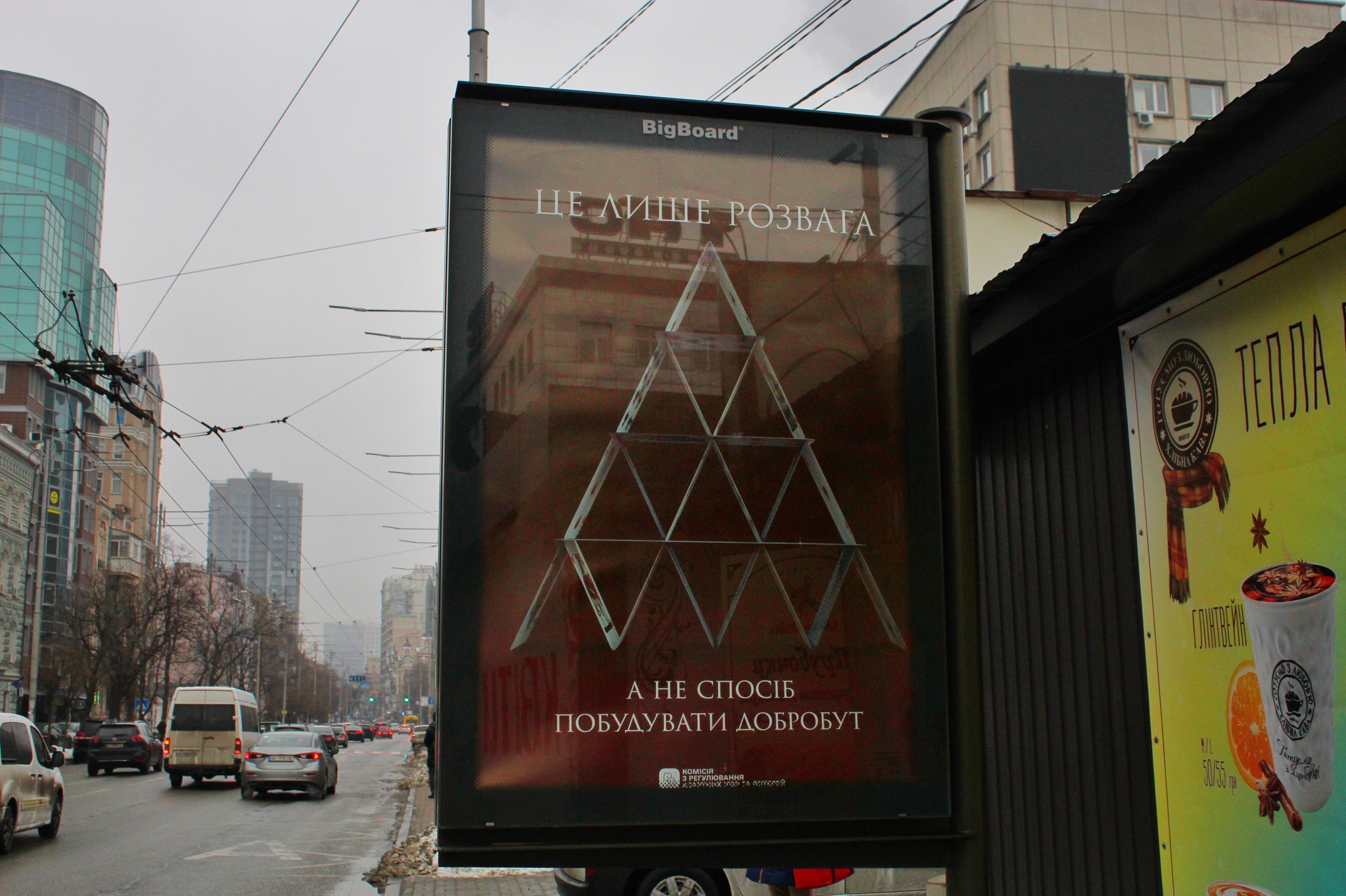 В Киеве запустили первую социальную рекламу на тему азартных игр