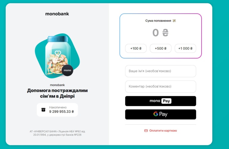 Monobank запустил сбор на помощь пострадавшим в Днепре — за донаты разыграют 100 металлических карт IRON с беcплатным обслуживанием на 2 года