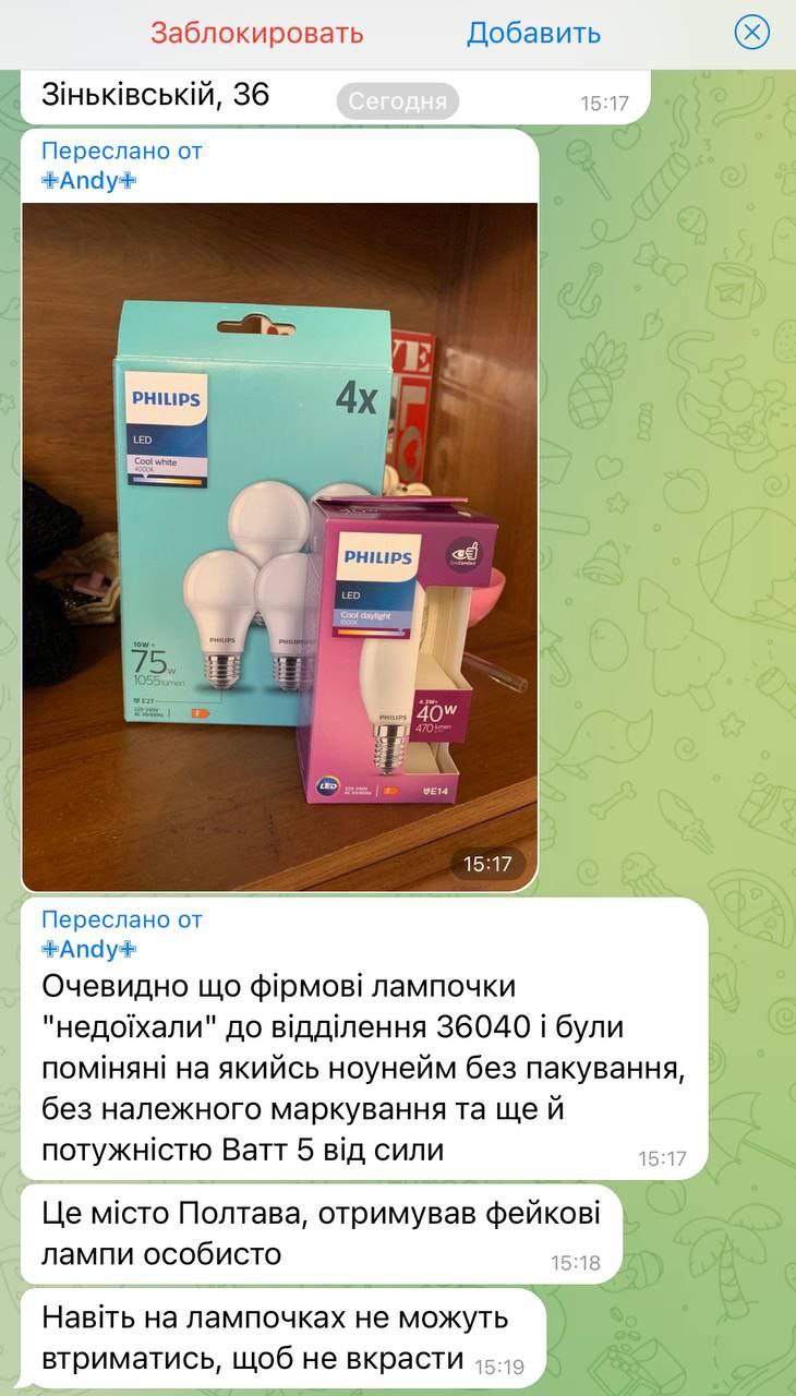Некоторые отделения «Укрпошты» предлагают странные варианты LED лампочек по программе бесплатного обмена