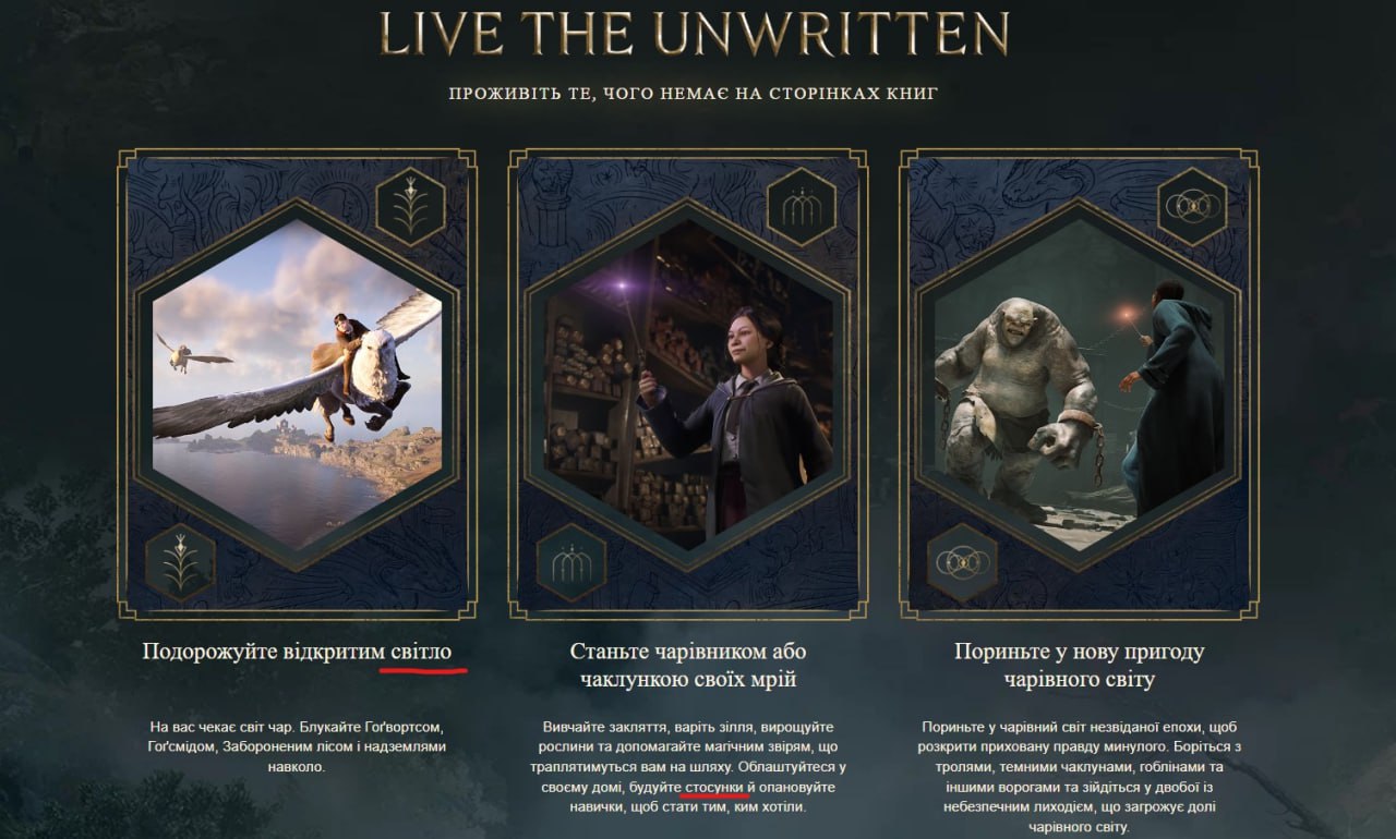 У Hogwarts Legacy появилась украинская версия сайта