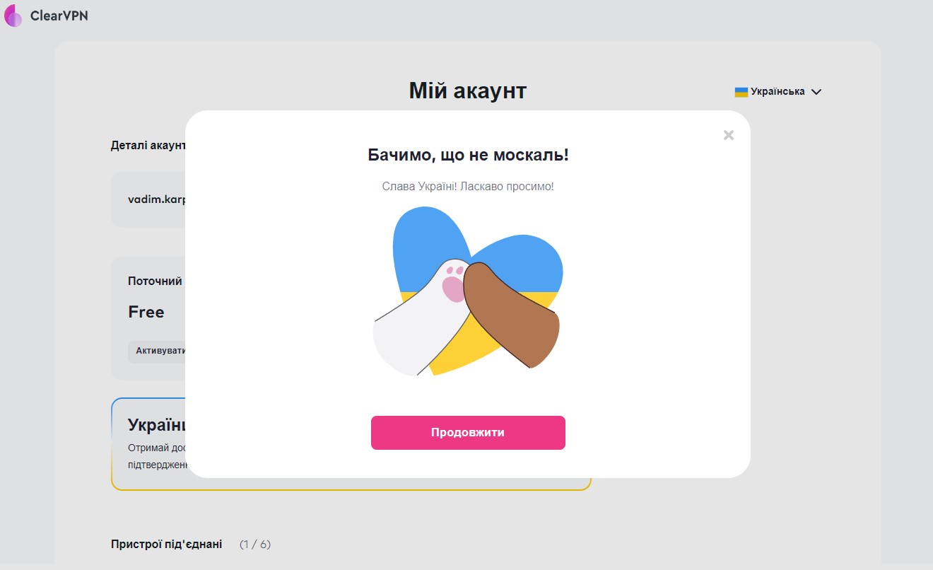 MacPaw запускає ClearVPN 2 – безоплатний для українців в будь-якій точці світу