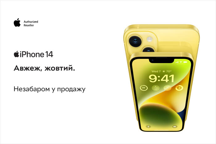 В Украине стартуют предзаказы на желтые iPhone 14 и iPhone 14 Plus — доплачивать за новый цвет не придется