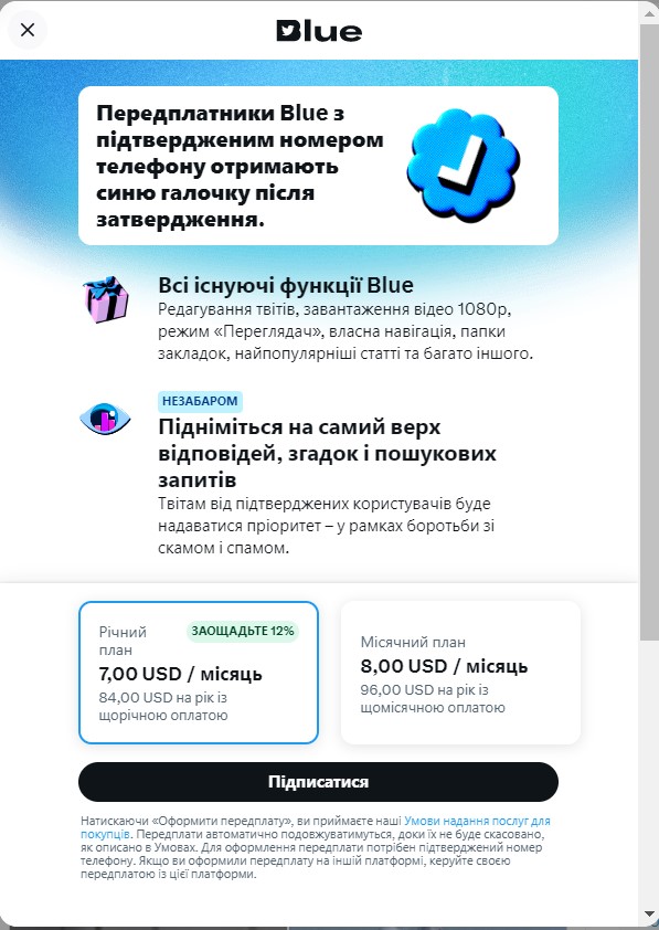 В Україні стала доступна передплата Twitter Blue, яка дозволяє отримати «офіційну» синю галочку і не тільки — 406₴/місяць та 4245₴/рік