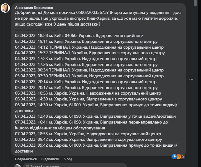 "Укрпошта, где моя посылка?" Украинцы массово жалуются на задержки в доставке отправлений, застрявших на сортировочных терминалах