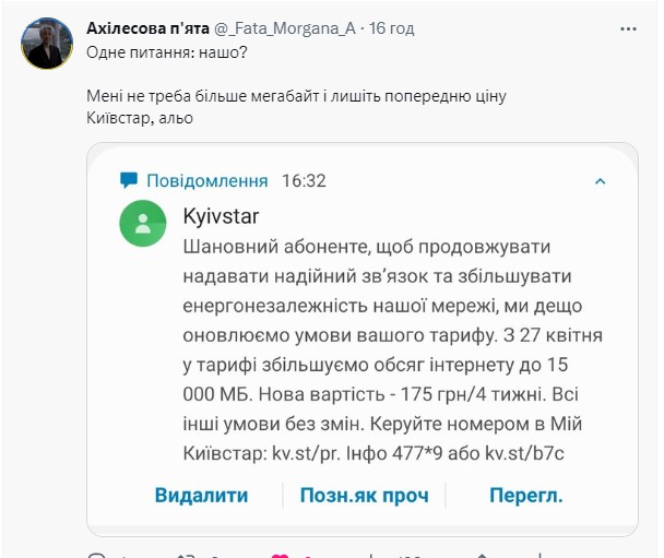 «Київстар» з 27 квітня підвищить абонплату у низці тарифів передплати на 30% — від 175 до 275 грн на місяць